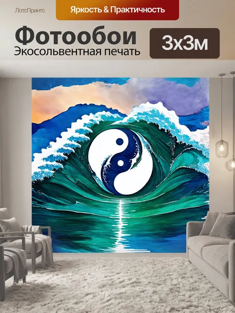 Фотообои инь и янь, состыкованные из стилизованных волнующихся волн океана и спокойного озера, создают симметричный…