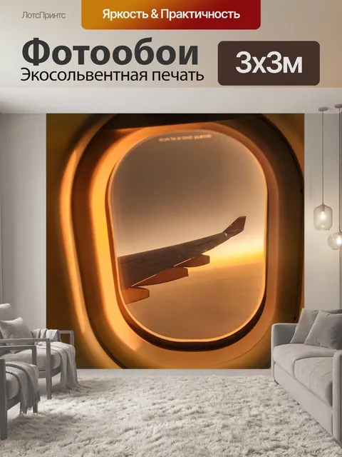 Фотообои Полет