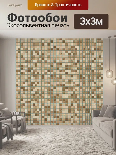 Фотообои Геометрическая мозаика из квадратов