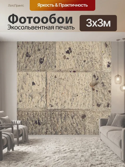 Фотообои Пол