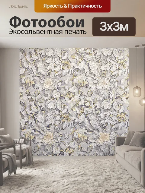 Фотообои цветы в стиле аналитический рисунок, разреженные цветочные узоры, игра света и тени на текстуре