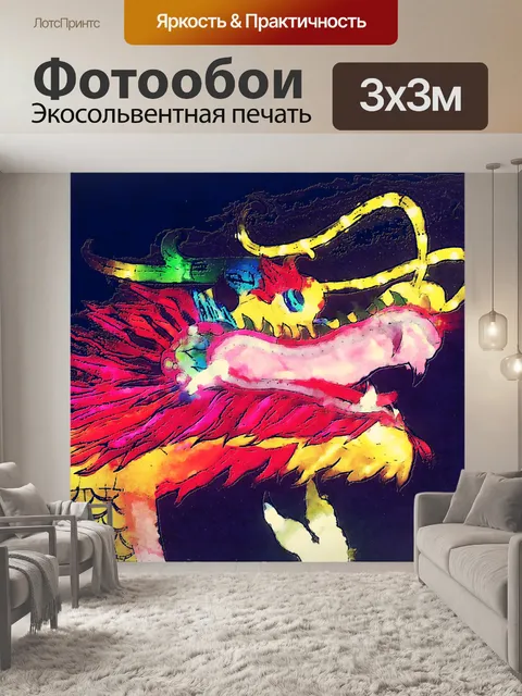Фотообои Дракон японский фонарь