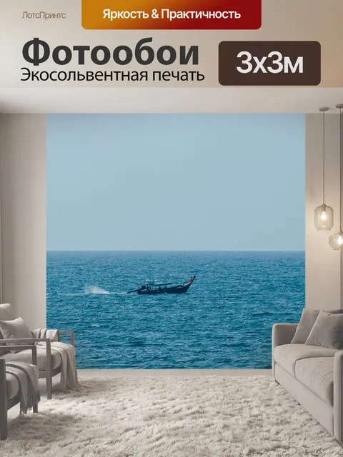 Фотообои Лодка