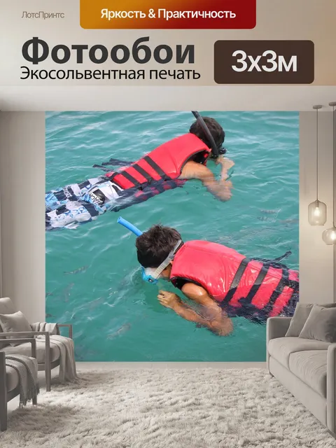 Фотообои Плавать
