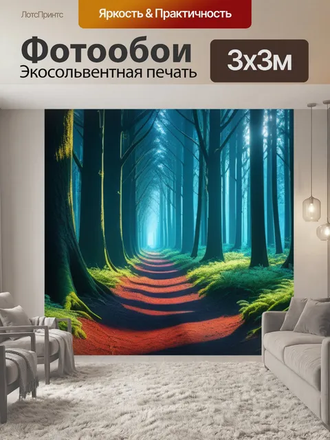 Фотообои с лесом легкий