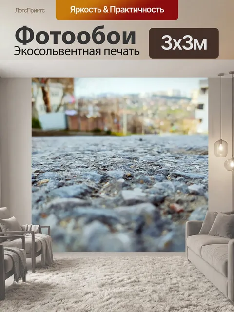 Фотообои Дорожка