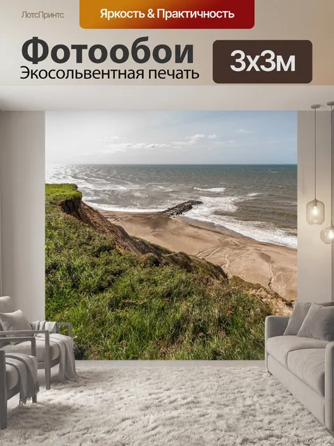 Фотообои Утес