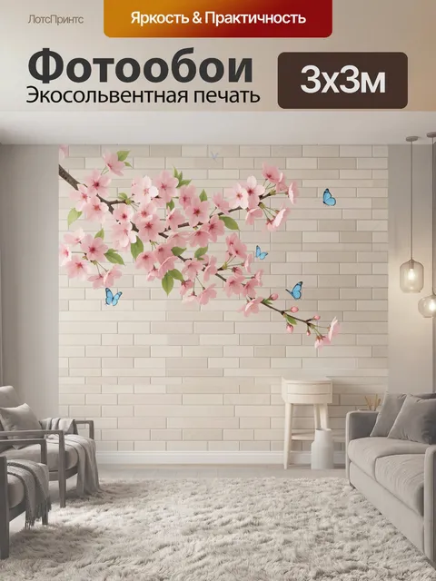 Фотообои Цветущая сакура и бабочки