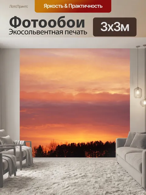 Фотообои Закат солнца