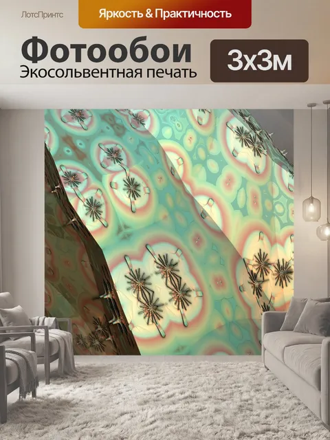 Фотообои фрактальные цветы 5