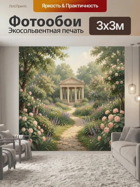 Фотообои Розовый сад с античным павильоном