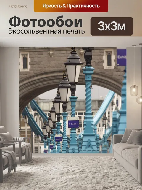 Фотообои Лондон