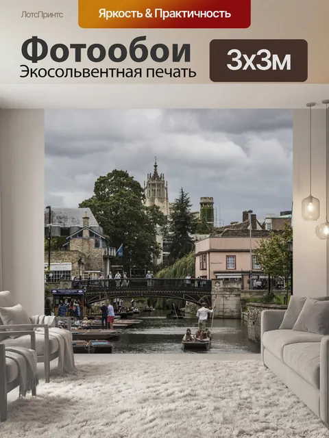 Фотообои Кембриджская архитектурная архитектура