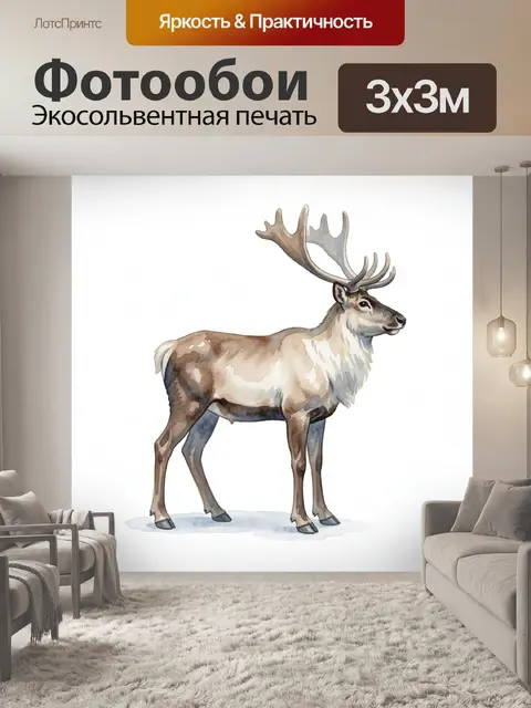 Фотообои Северный олень с большими рогами