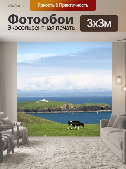 Фотообои Море