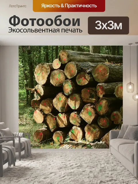 Фотообои Куча дров