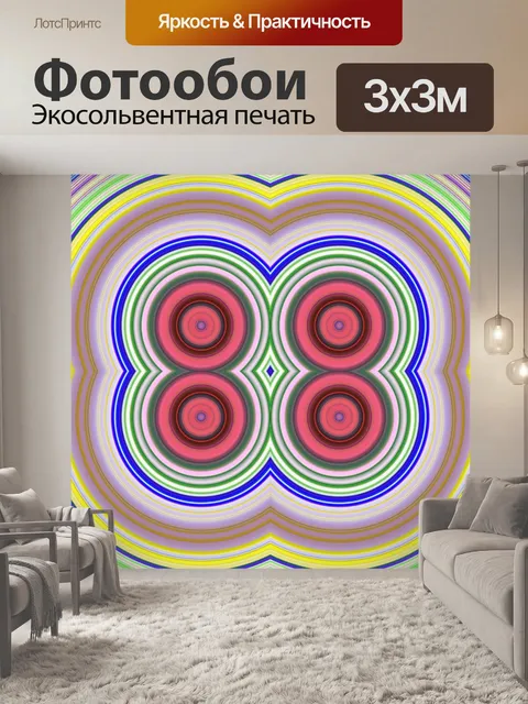 Фотообои Kaleidoscopic круги