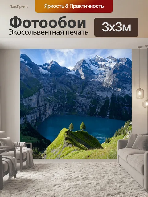 Фотообои Горы