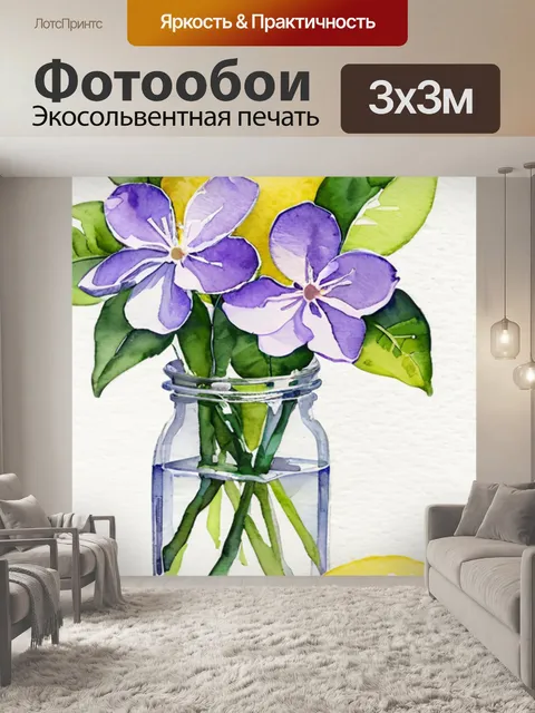 Фотообои сирень и лимоны