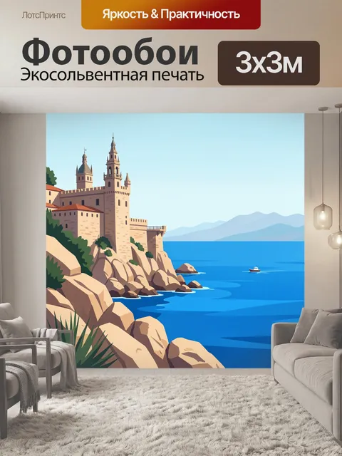 Фотообои Средневековый замок у моря