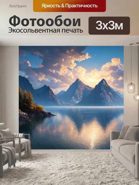 Фотообои природа в стиле иван айвазовский, величественные горы на фоне безбрежного моря, отражающего их силуэты