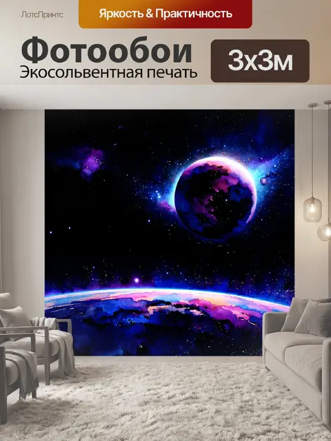 Фотообои космос в стиле акварель, светящиеся планеты на фоне черной бездны, акварельные переходы и эмоции