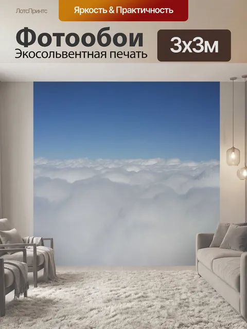 Фотообои Небо