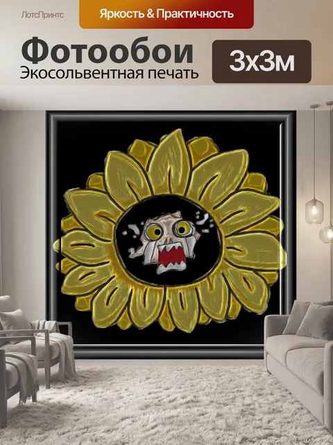 Фотообои страшно цветок
