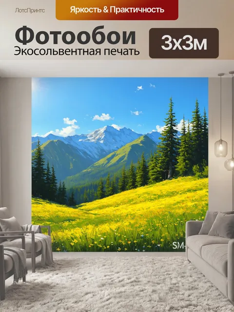 Фотообои летние горы, покрытые зелёным ковром лесов и цветущими альпийскими лугами