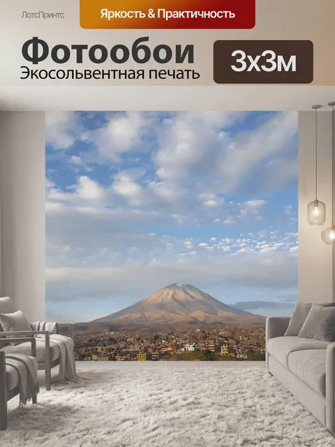 Фотообои Перу