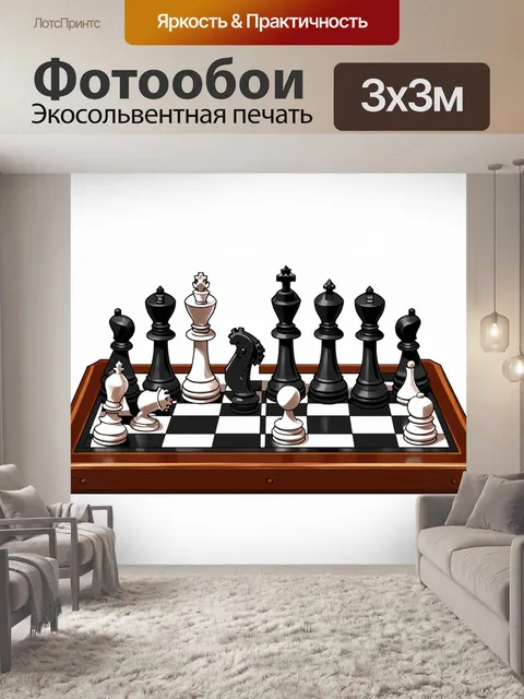 Фотообои стратегически расставленные черные и белые шахматы на доске