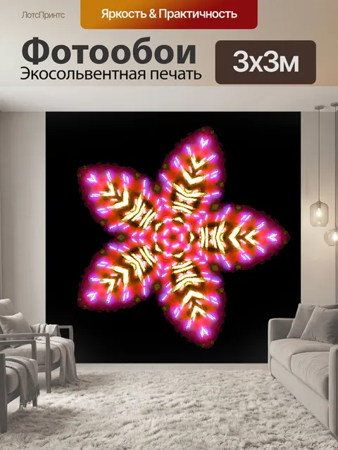 Фотообои Неоновая звезда