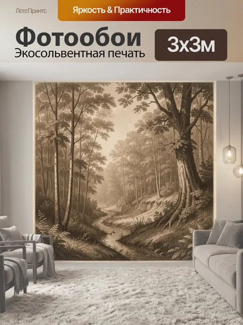 Фотообои Лесной ручей среди деревьев