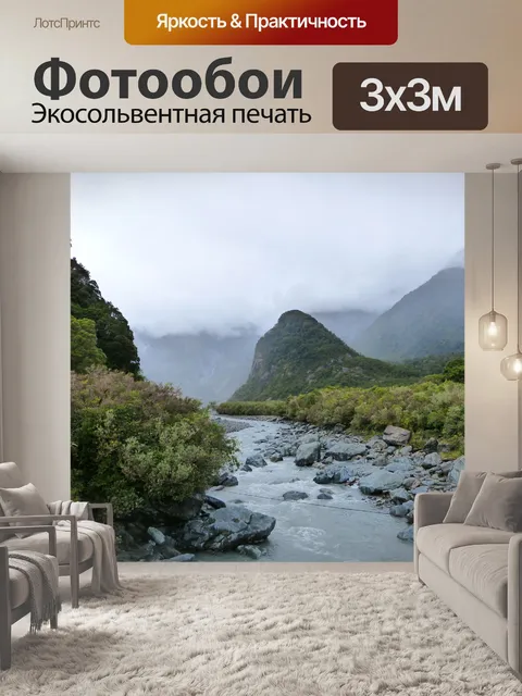 Фотообои Туман - покрытый холмами