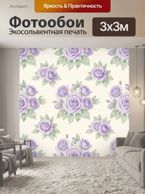 Фотообои Лавандовые розы с зеленью