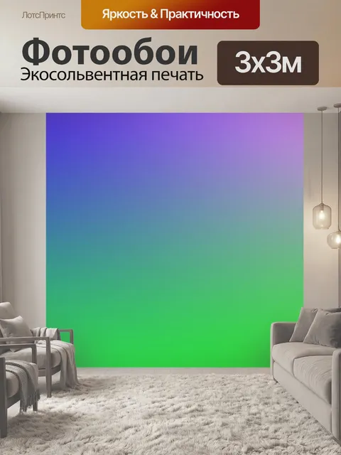 Фотообои Градиентный градиент спектра