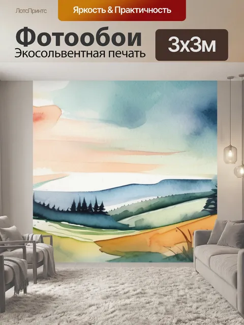 Фотообои пейзаж графика
