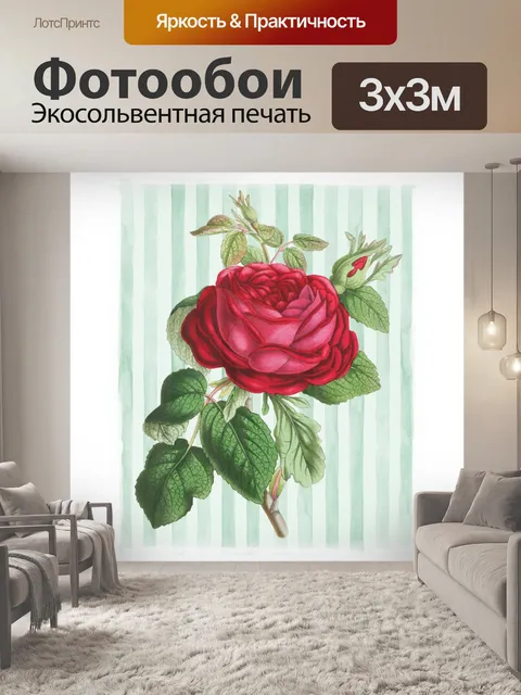 Фотообои Винтажные цветы арт плакат