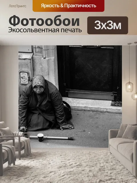 Фотообои Цыганский