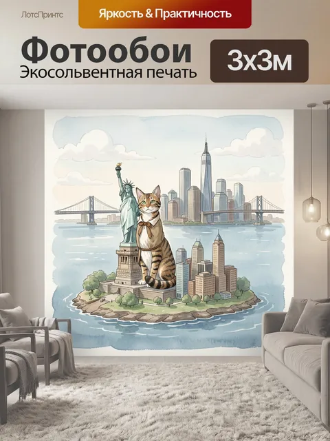Фотообои Милый табби у Нью-Йорка