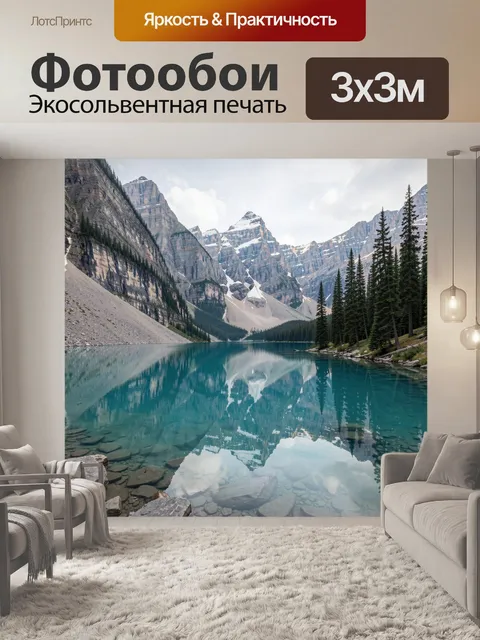 Фотообои Горное озеро и скалы