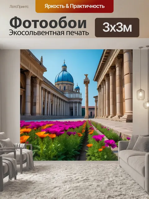 Фотообои цветы на фоне исторической архитектуры