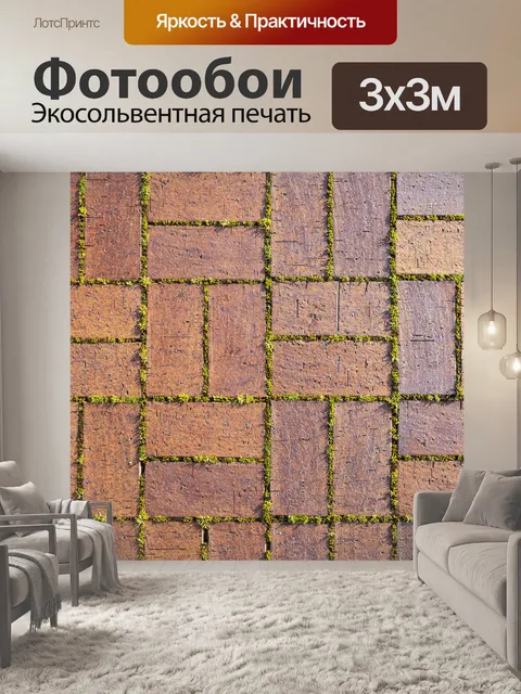 Фотообои Кирпичи