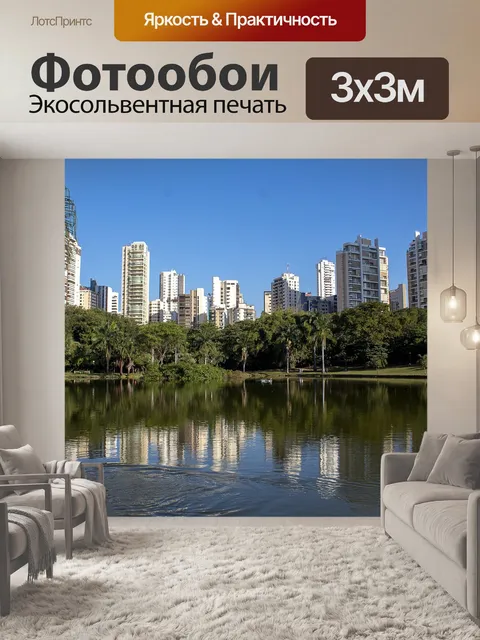 Фотообои Город