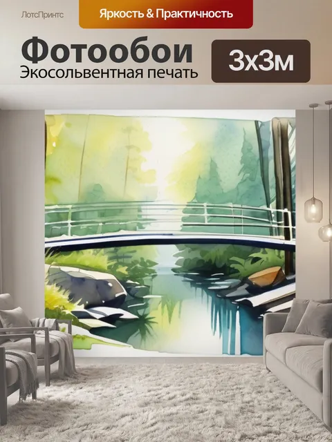Фотообои мост лес
