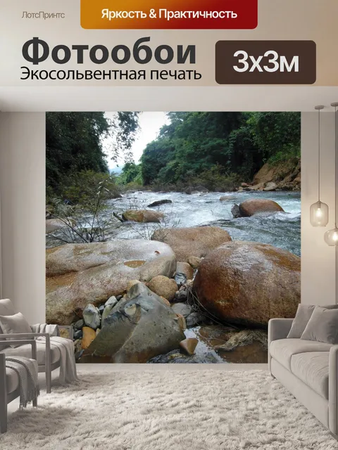 Фотообои Реки и леса Пейзаж