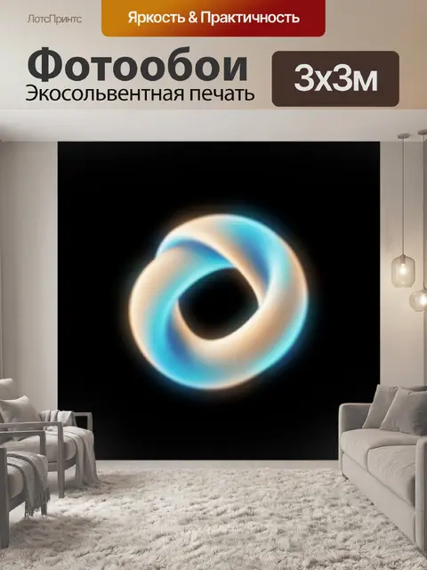 Фотообои Светящееся абстрактное кольцо