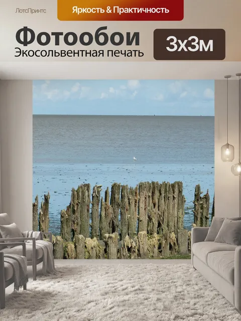 Фотообои Море