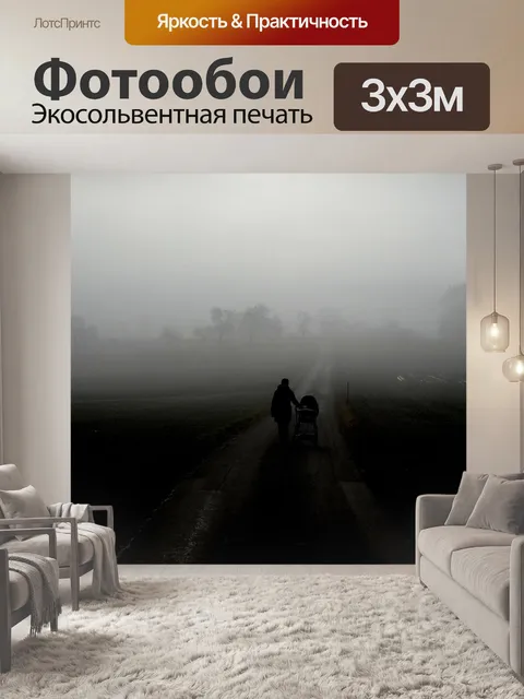 Фотообои Черно-белое изображение