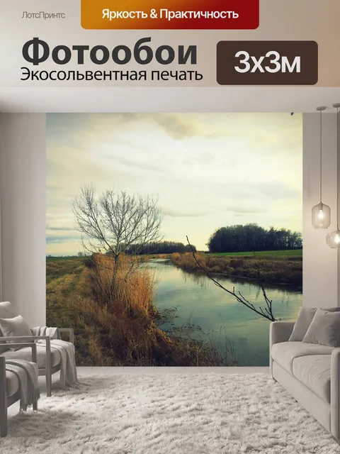 Фотообои Природа